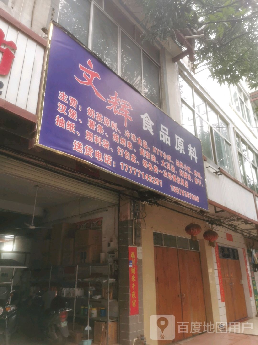 文辉食品原料