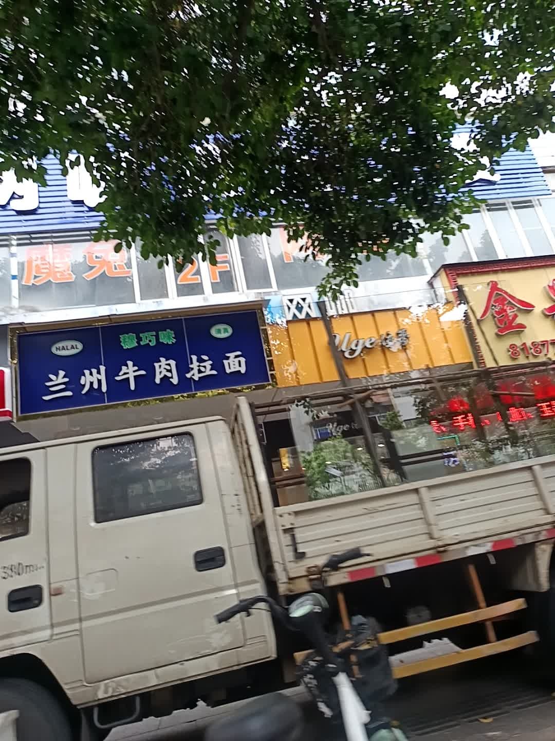 穆巧味兰州牛肉面