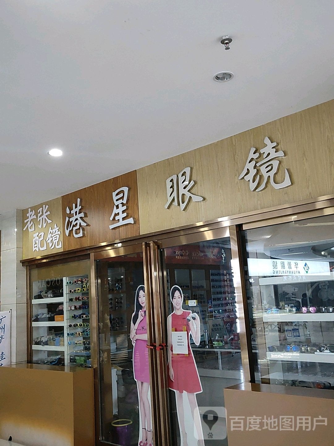 港星眼镜(汇金升龙商业广场店)