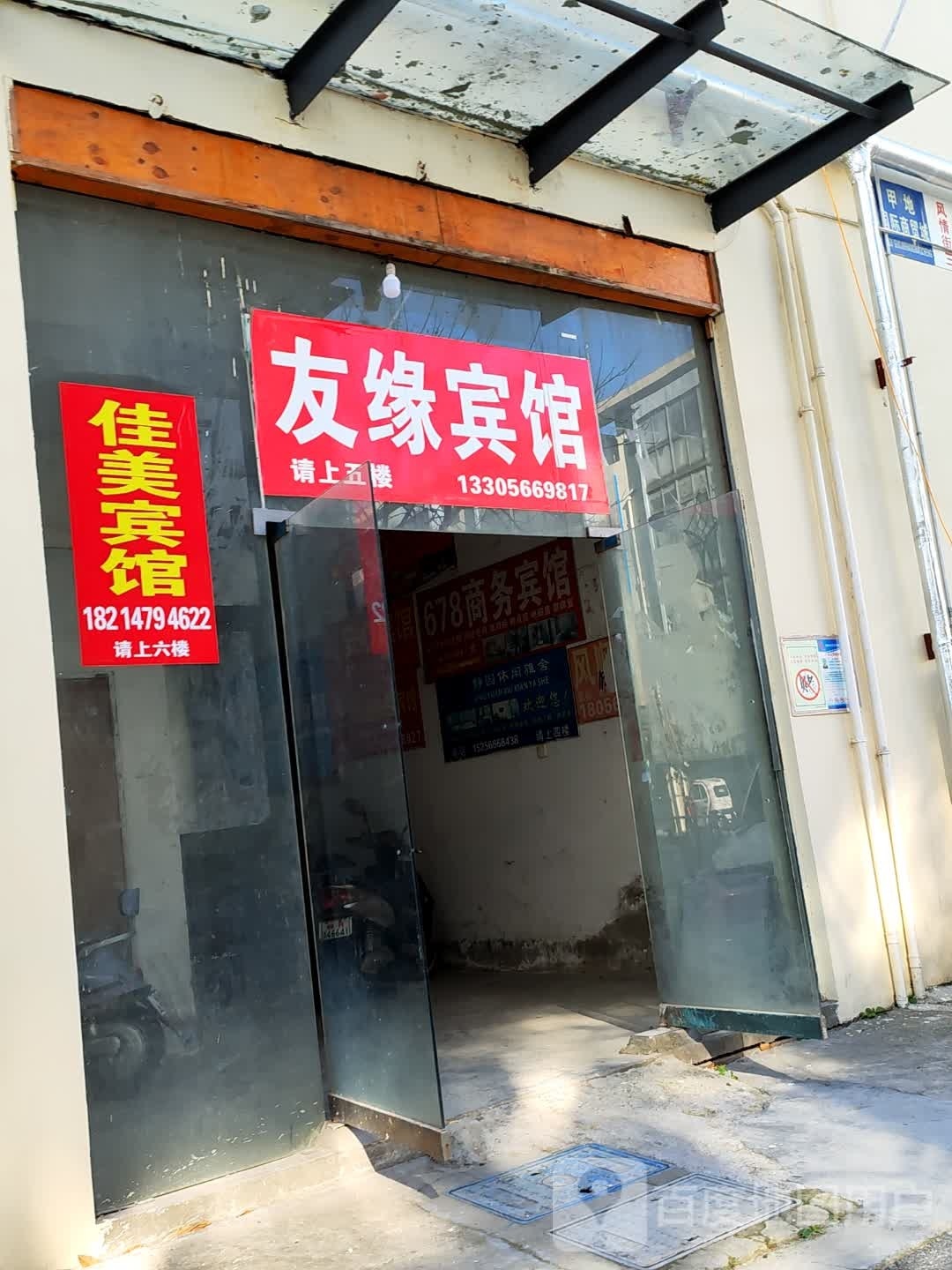 佳美宾馆