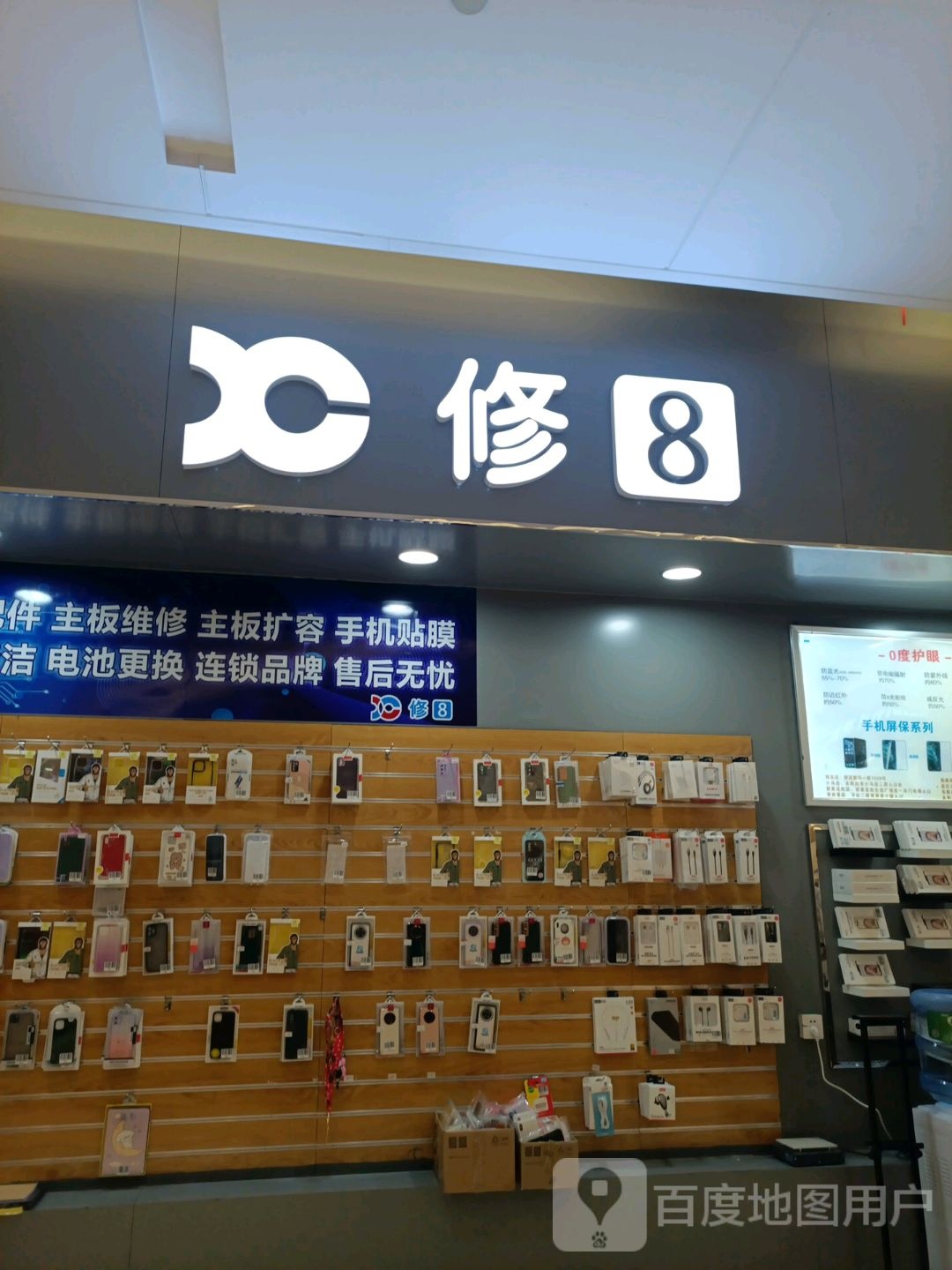 修8手机维修中心(东胜广场店)