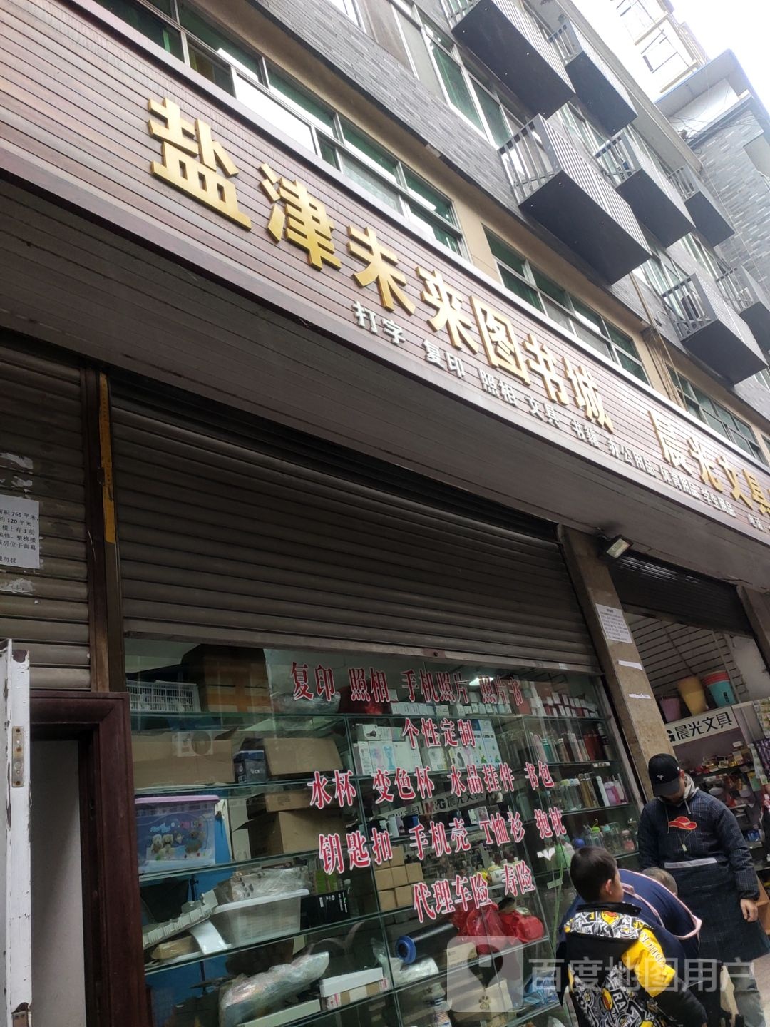 未来图书城(盐津分店)