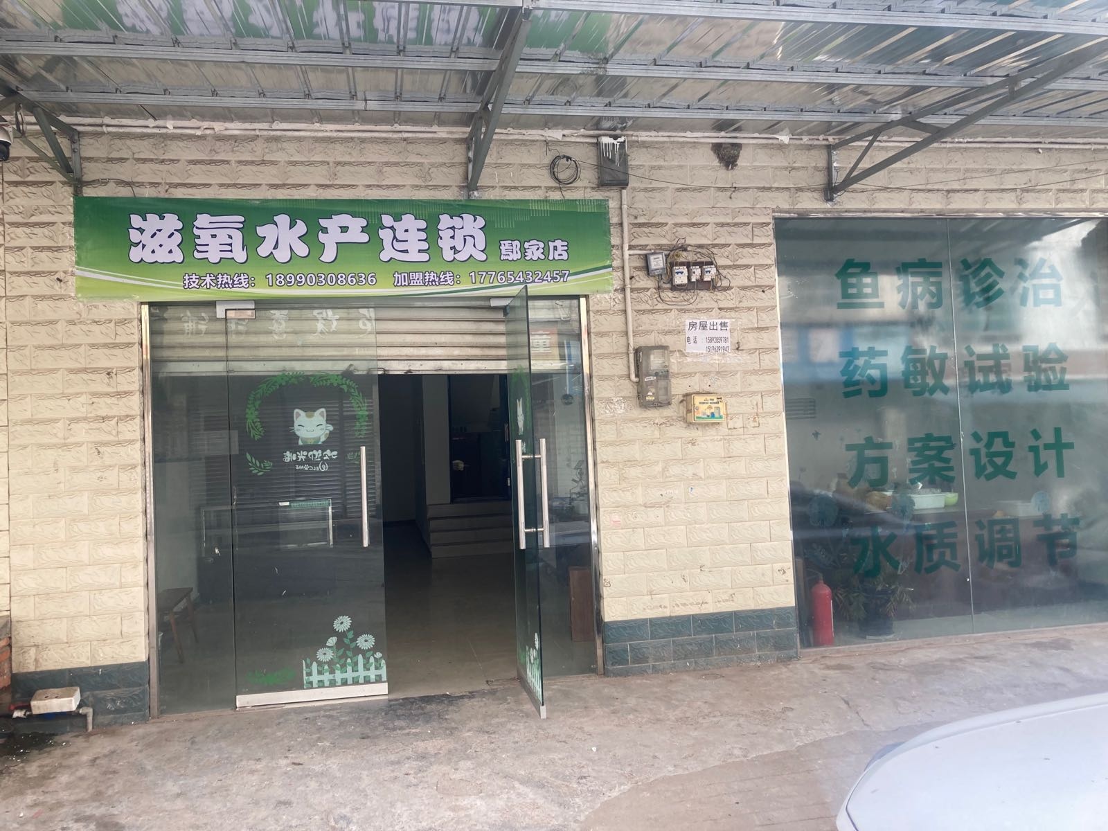 滋氧水产连锁(鄢家店)