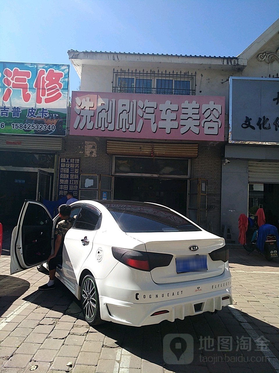 洗刷汽车美容(凤凰大街)
