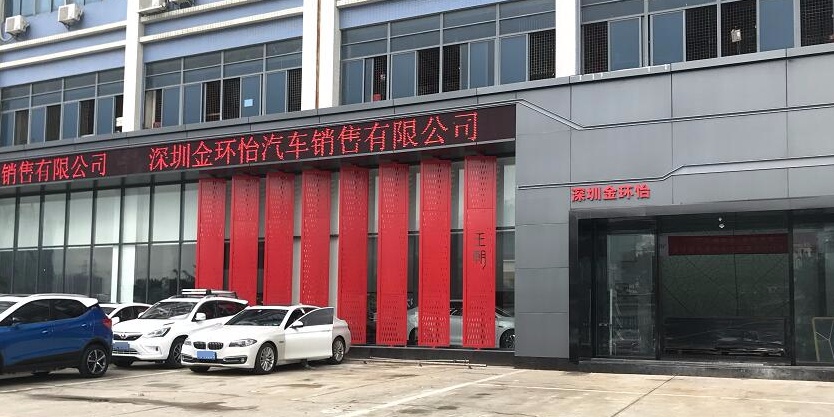 比亚迪汽车王朝网(深圳金环怡4S店)