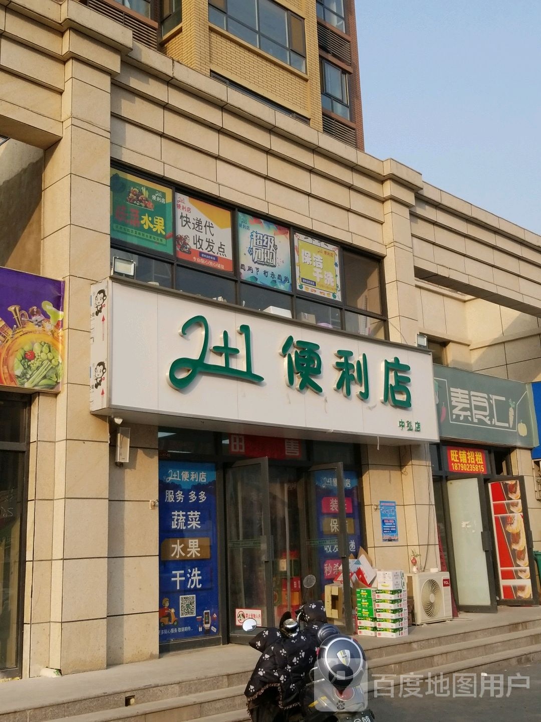 2+1便利店(中弘点)