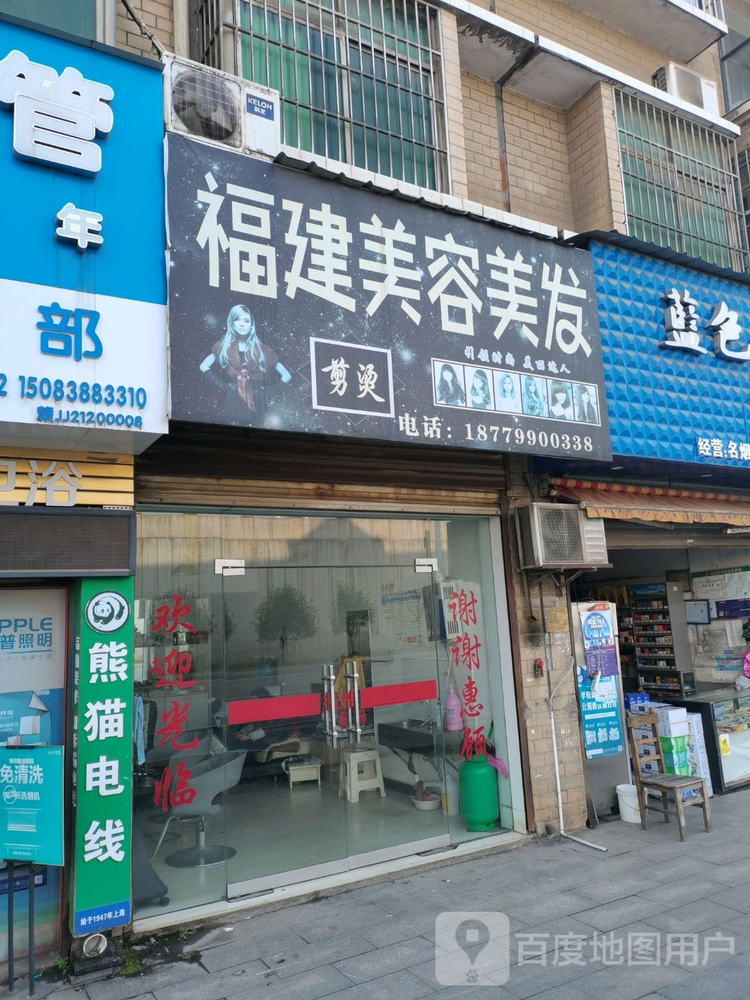 福建美容理发
