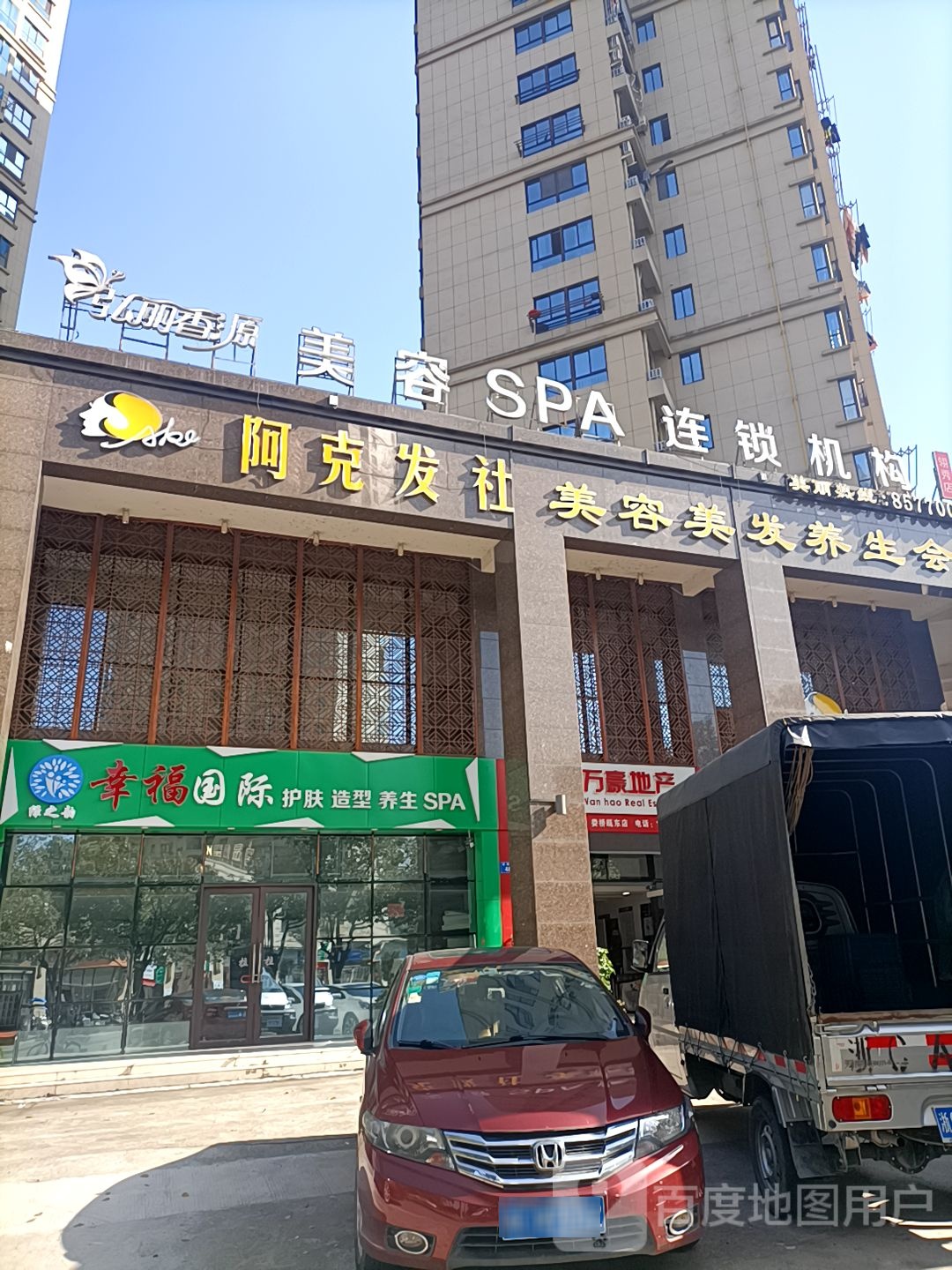 弘丽香源美容SPA连锁机构(翎秀店)