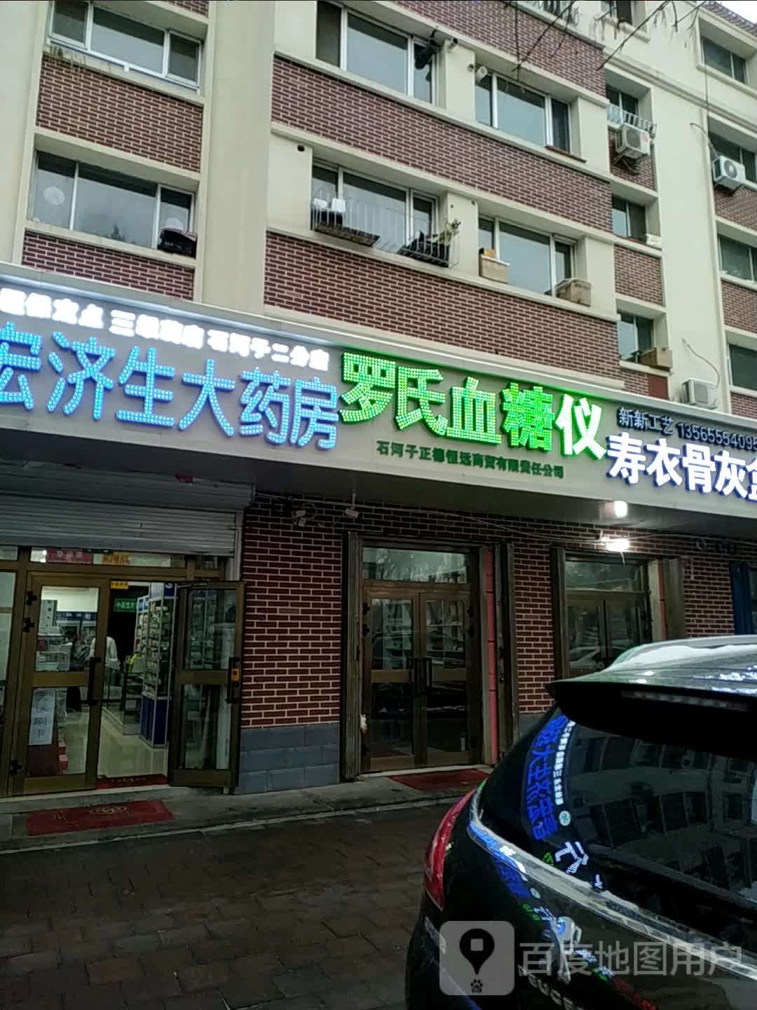 罗氏血糖仪(北三路店)