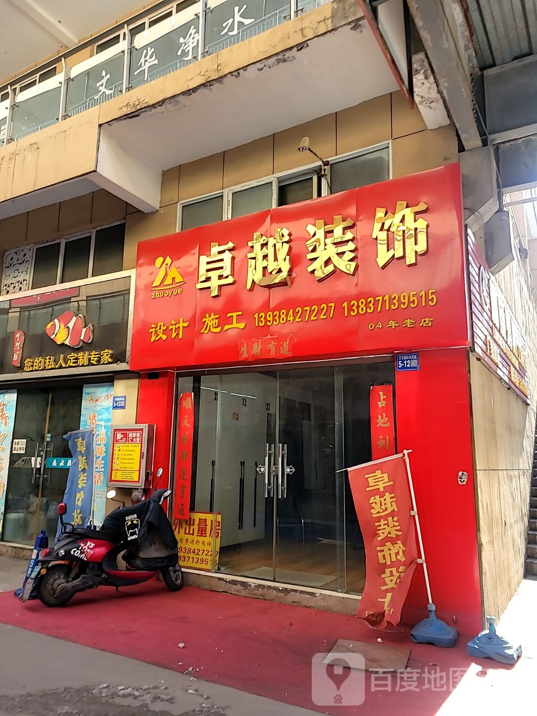 巩义市卓越装饰(万洋国际商贸城店)