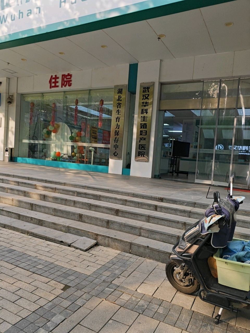 湖北省生育力保存中心