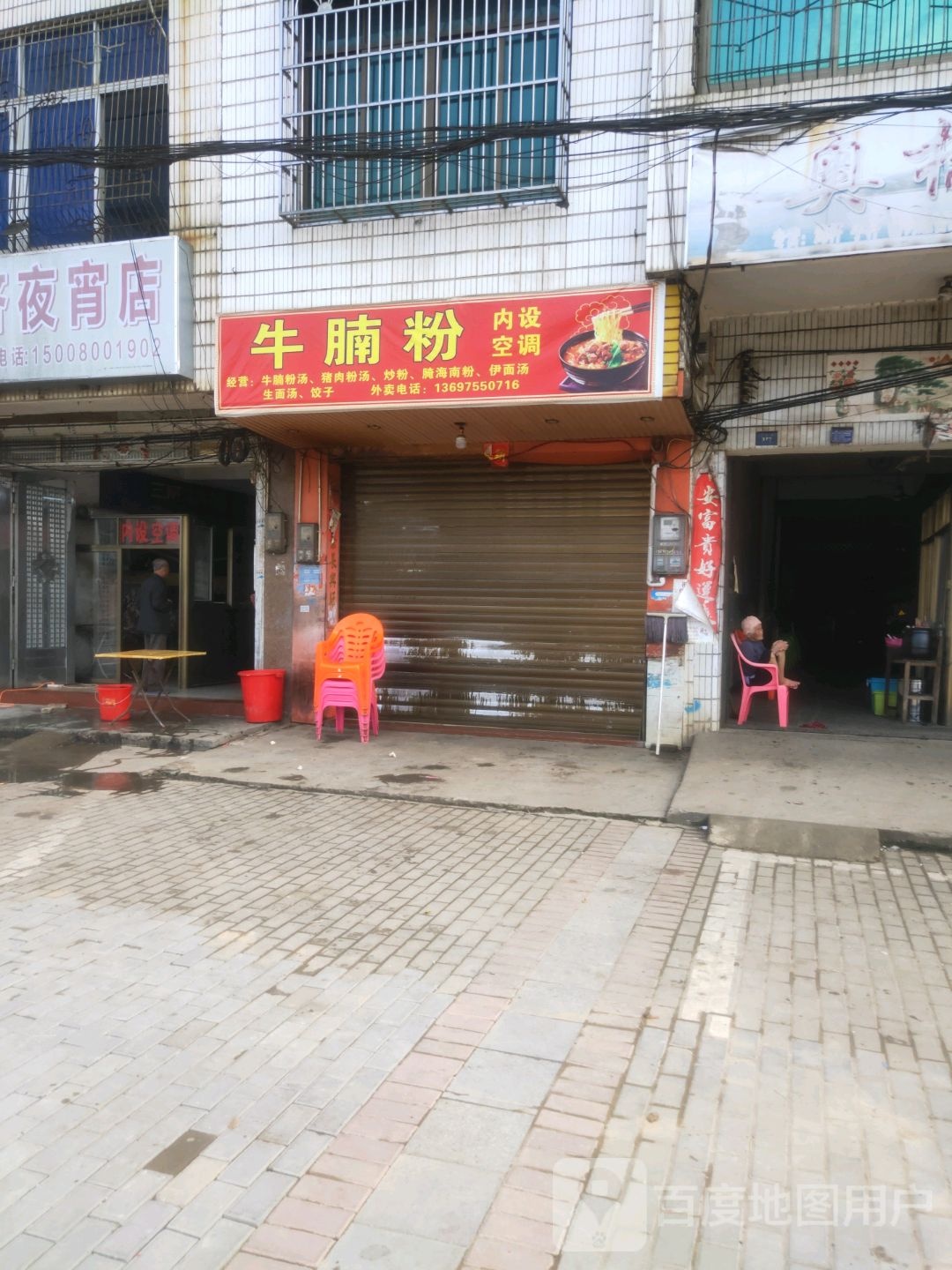 牛腩粉(永灵路店)