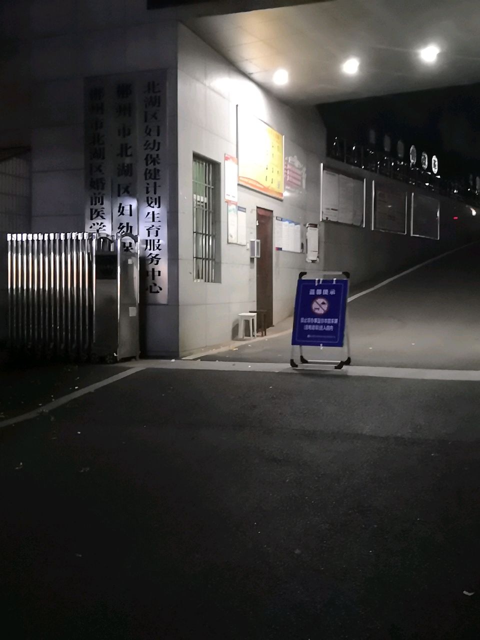 北湖区妇幼保健计划生育服务中心