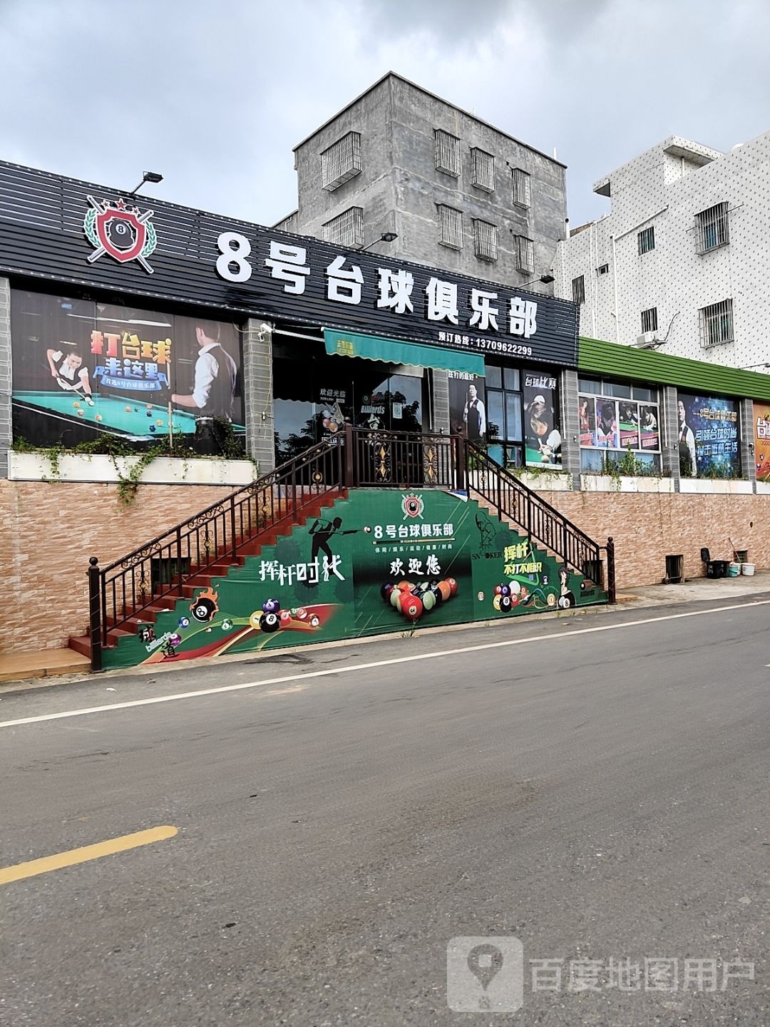 8号台球俱乐部(陵江路店)