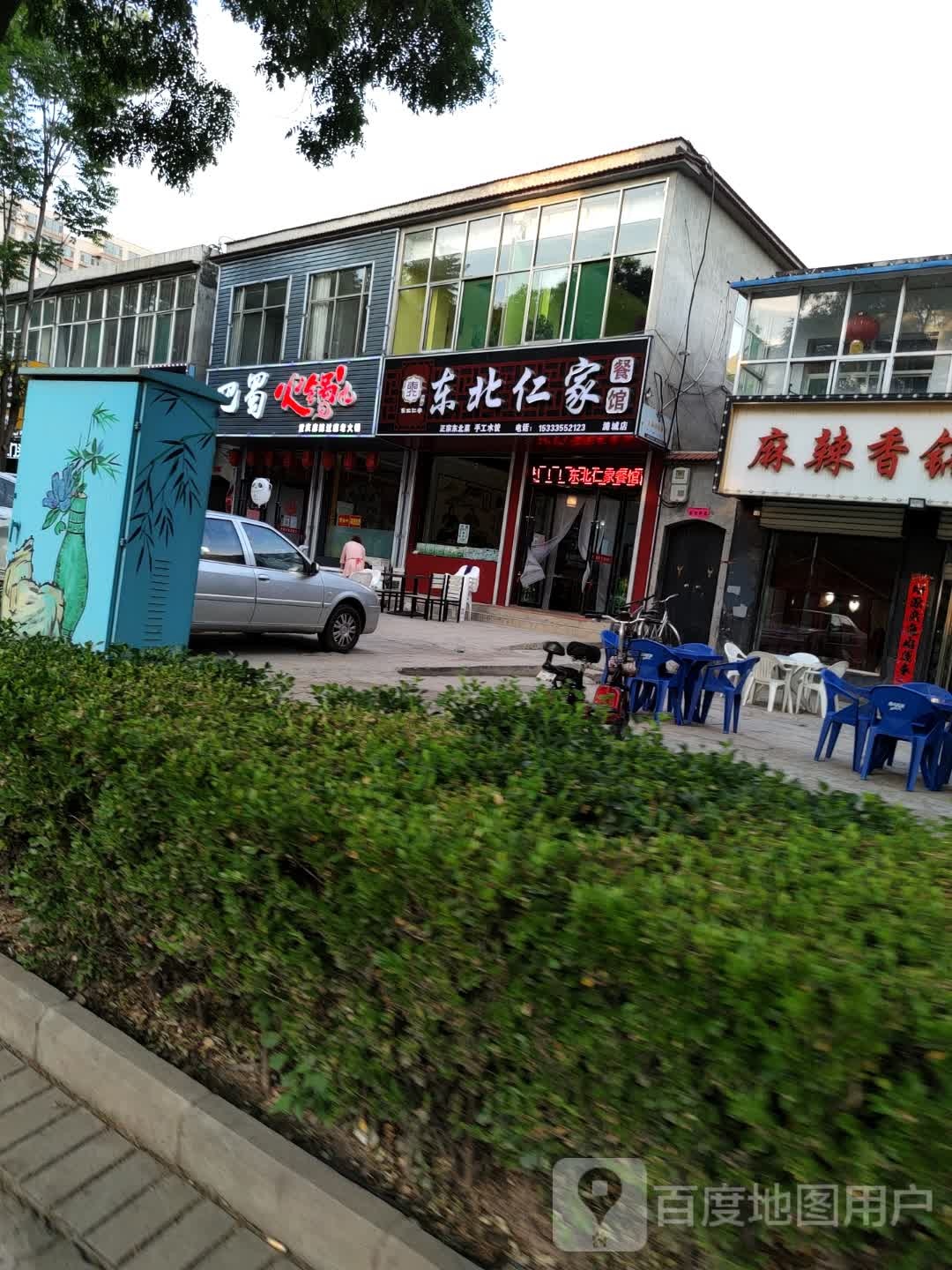 东北人家餐馆(潞城店)