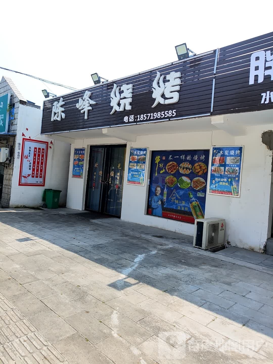 陈峰烧烤