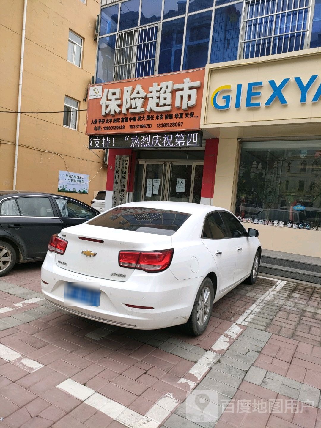 保险超市