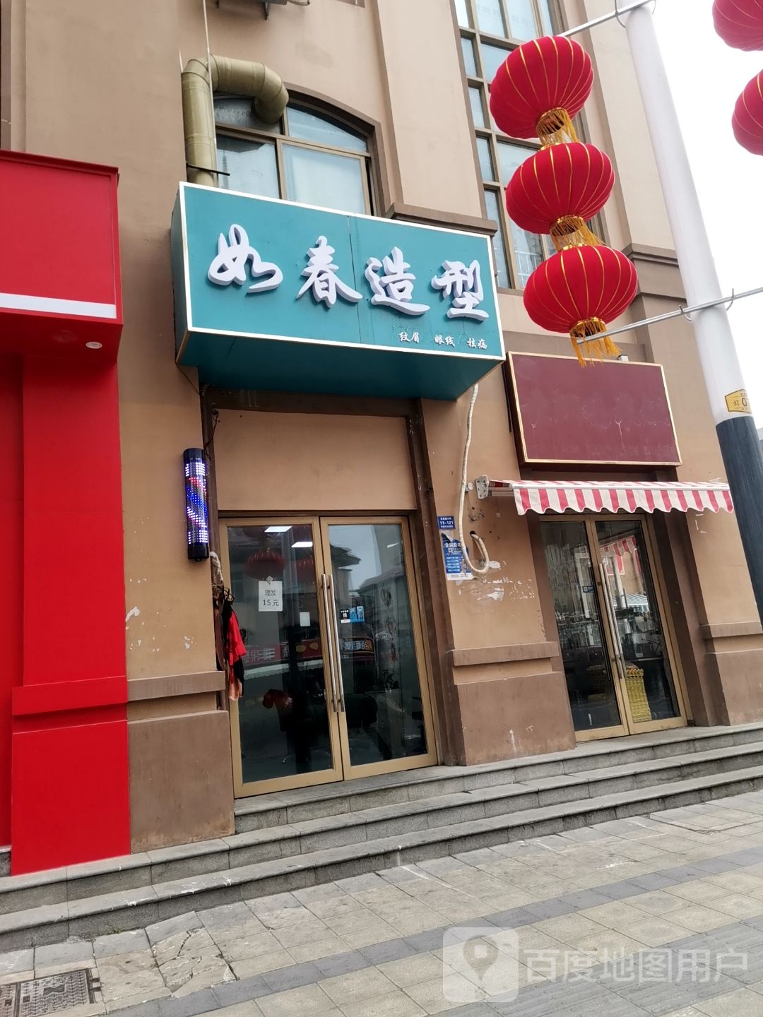 如春号造型