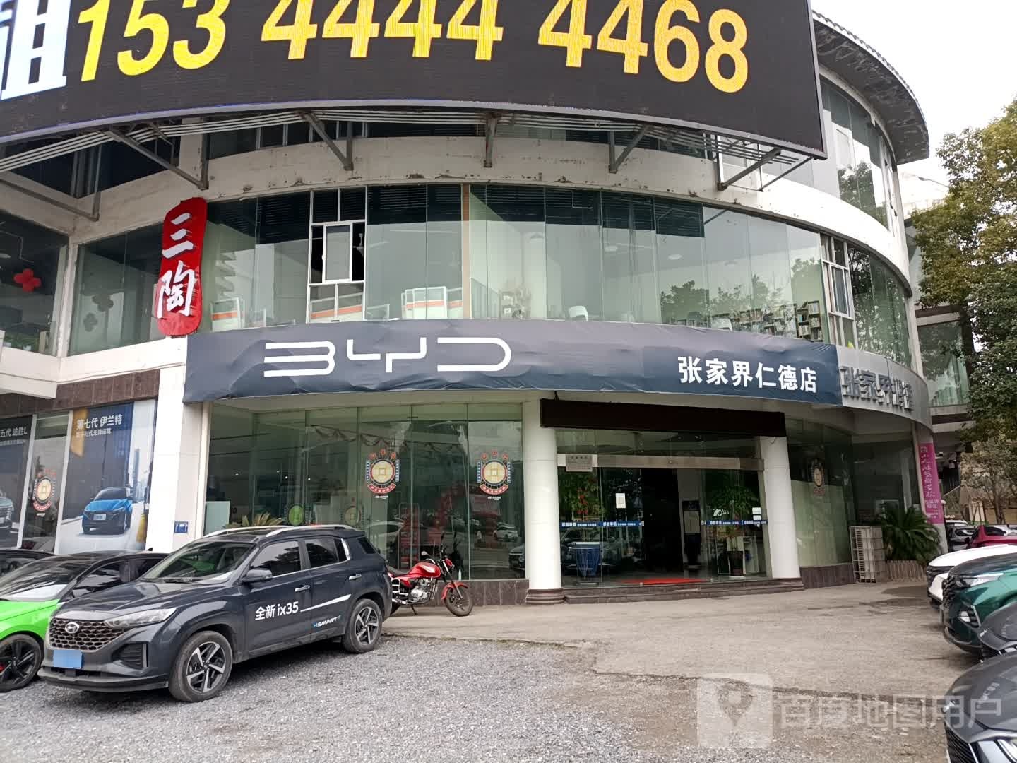 比亚迪(张家界仁德店)