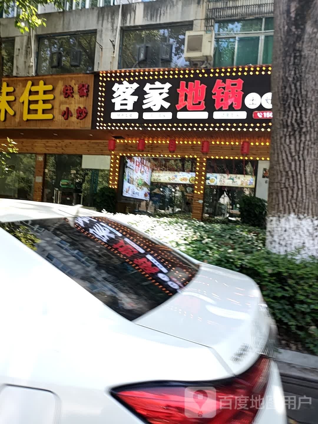 客家地锅鸡(玉城店)