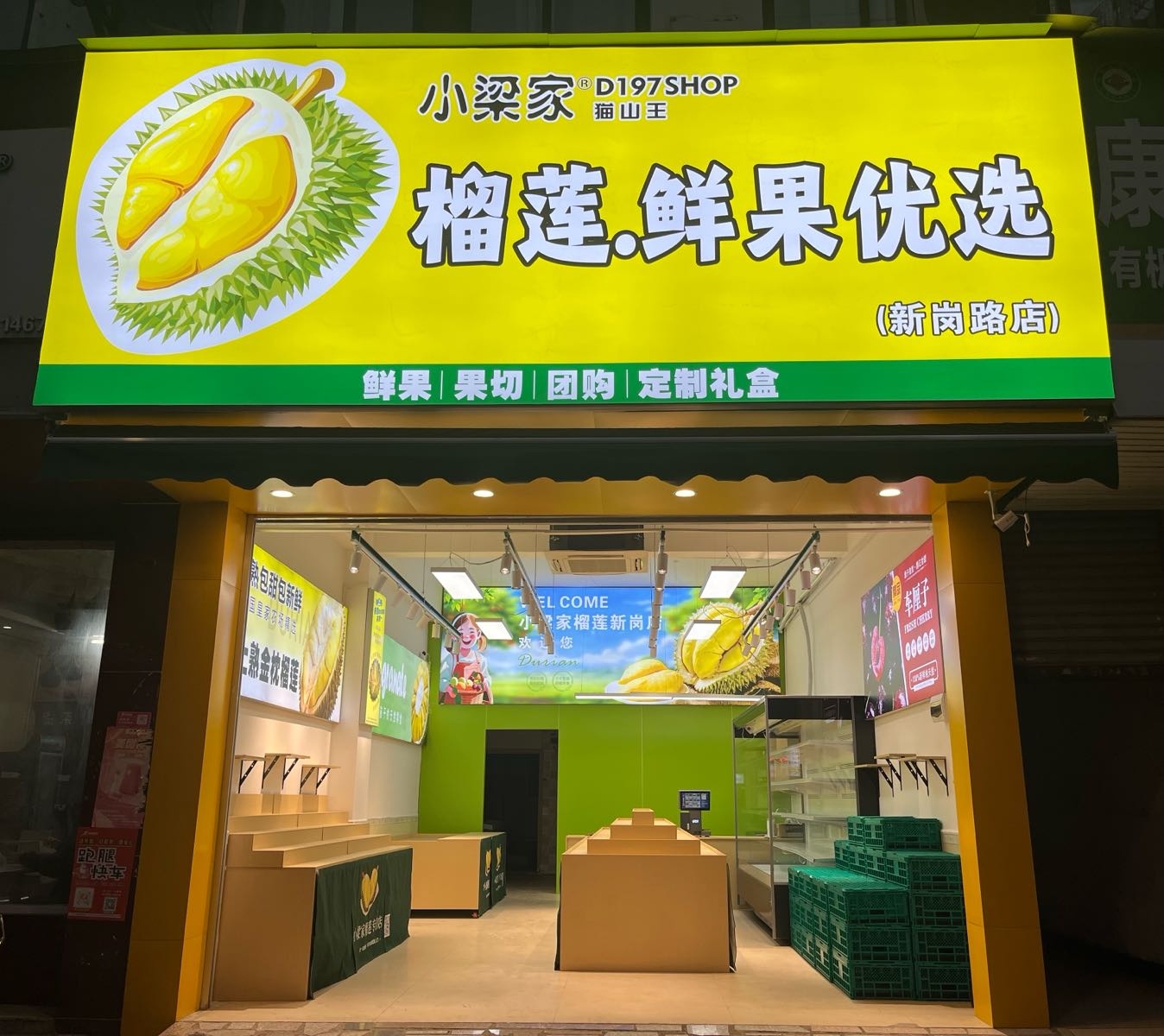榴莲.鲜果优选(新岗路店)