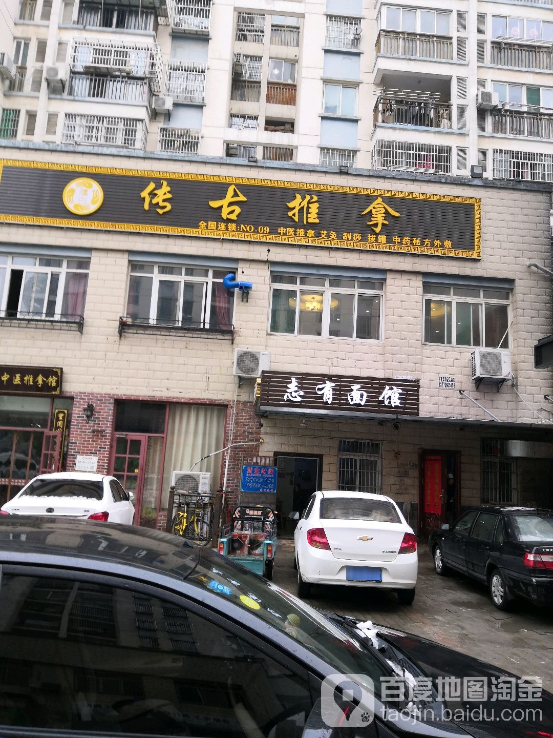 传古氏推拿(保利东郡店)