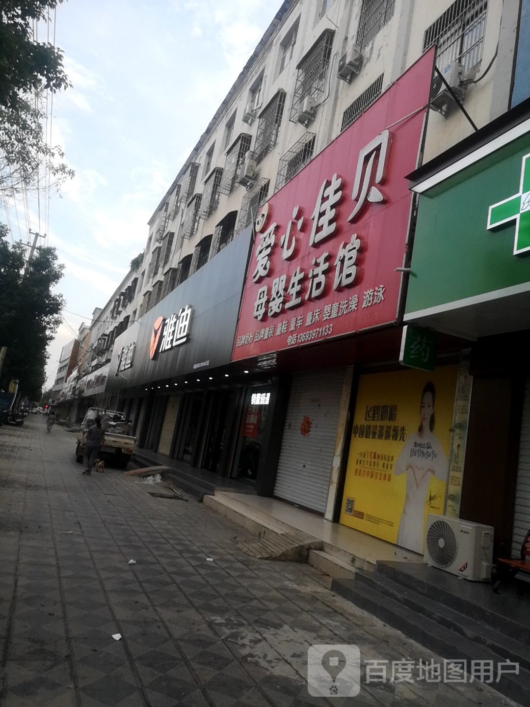 淮滨县雅迪电动车(乌龙大道店)