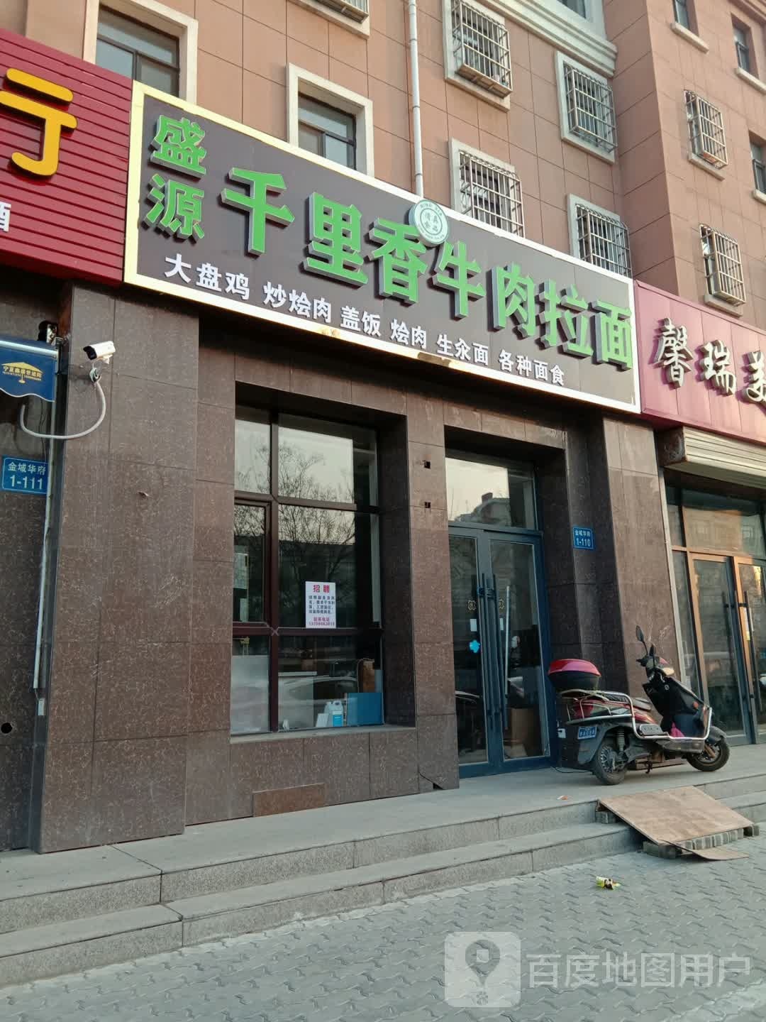 盛源千里香牛肉面(金域华府店)