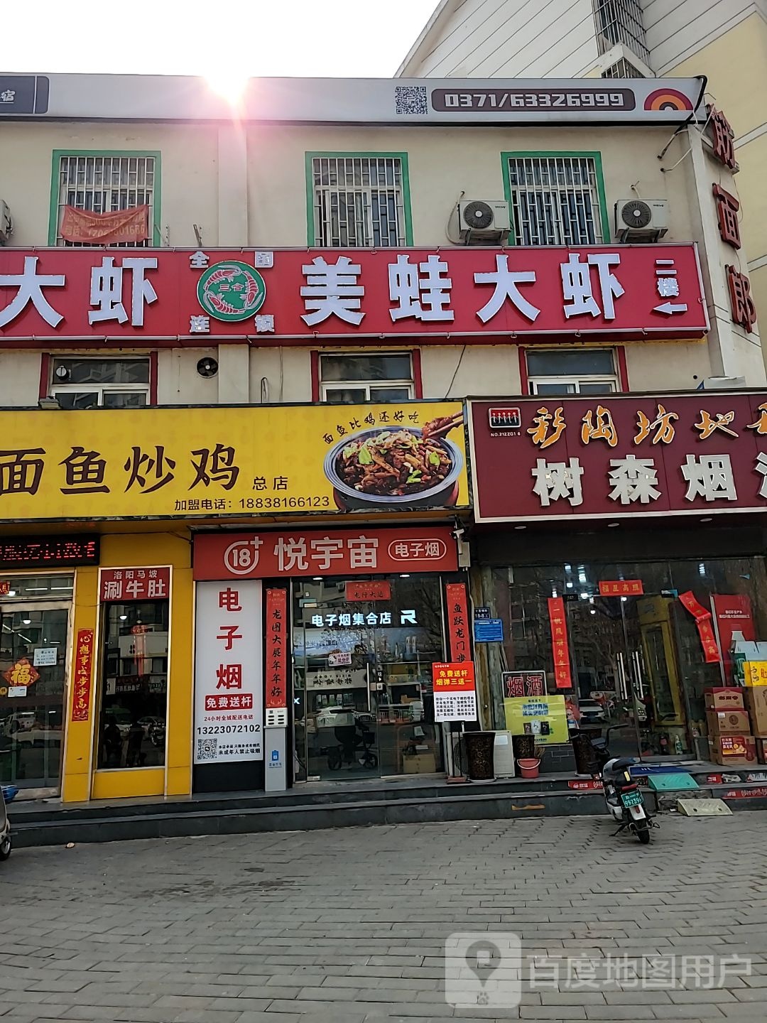 悦宇宙电子烟(十里铺白庄社区店)