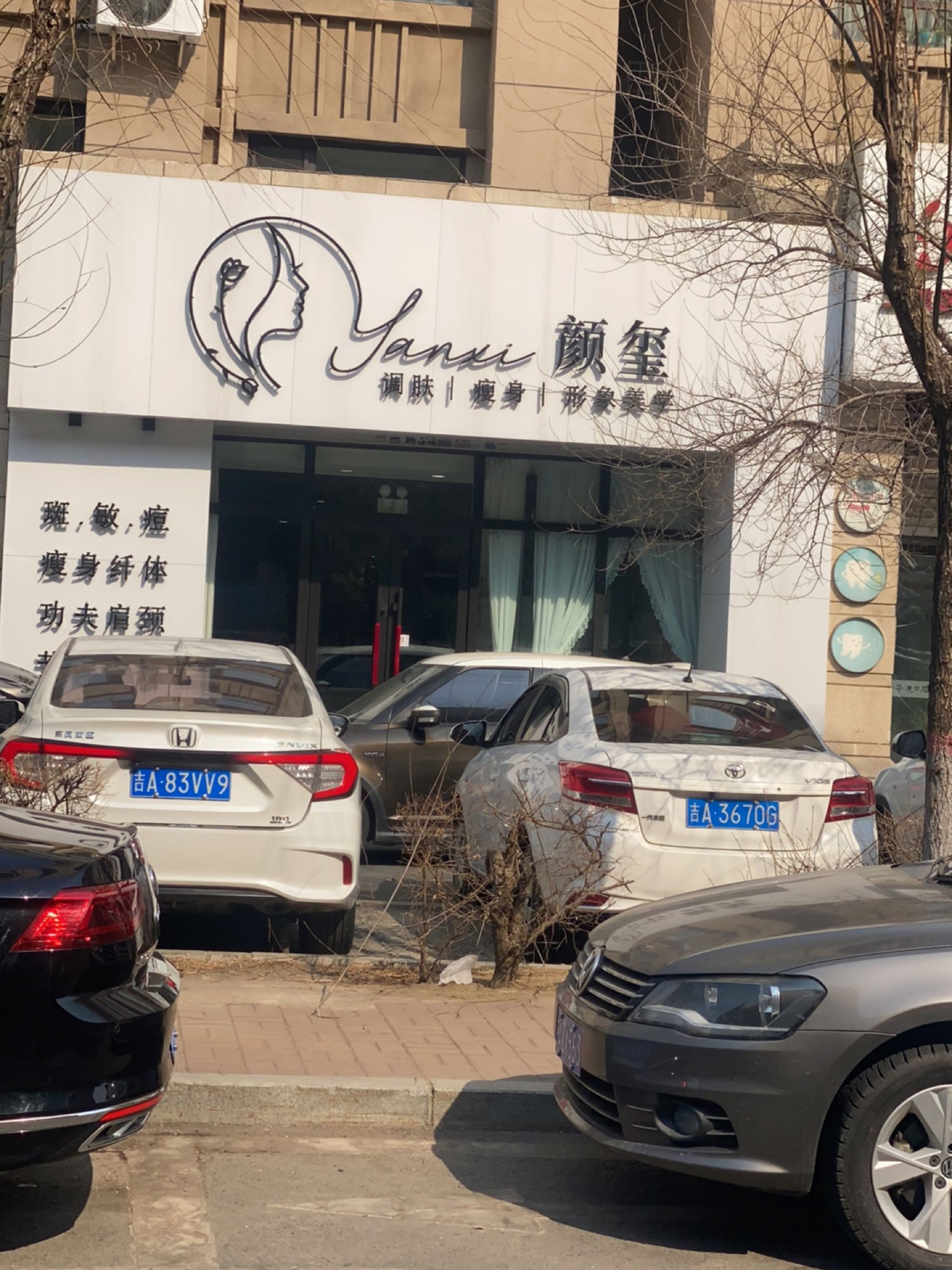 颜玺(力旺·东玺台店)