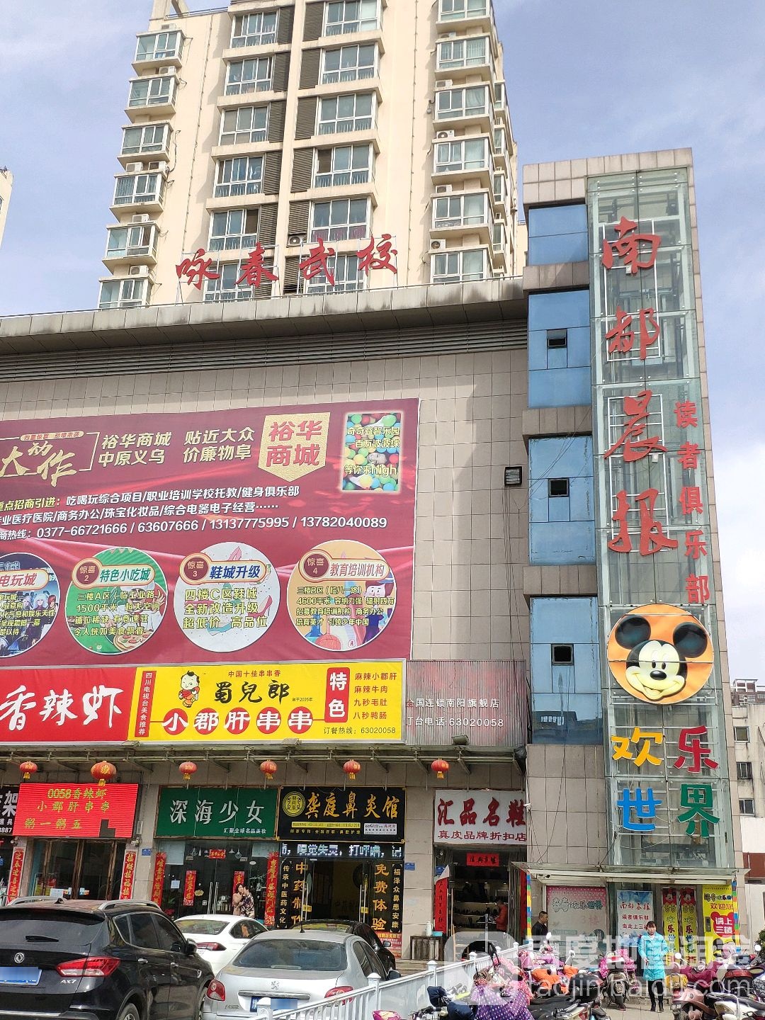 欢乐谷世界