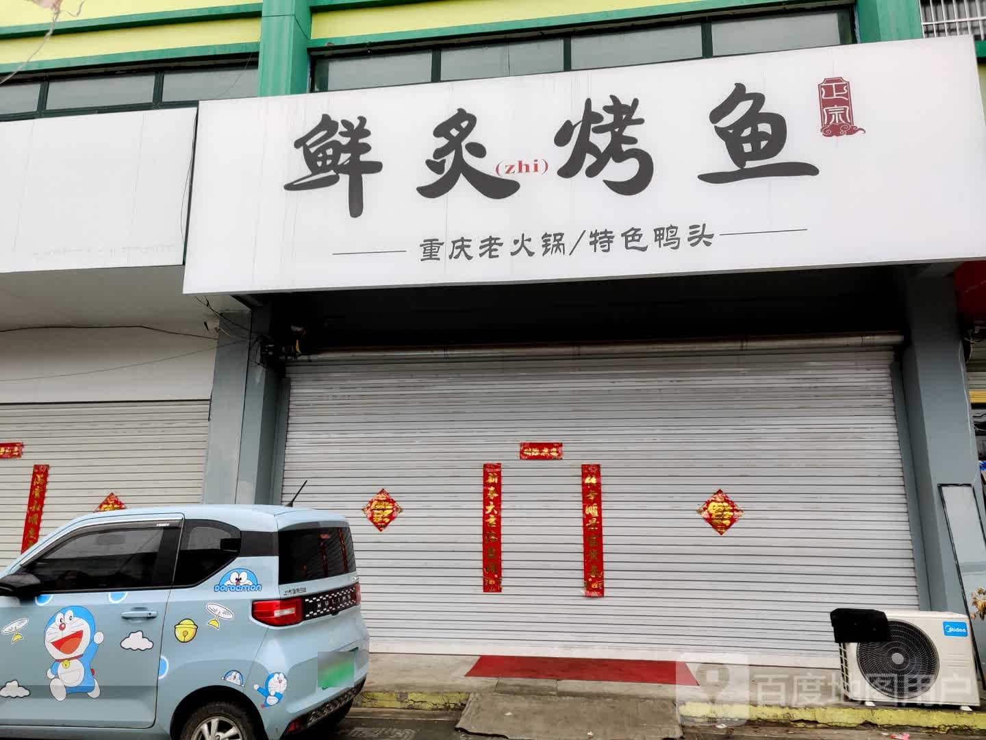 鲜炙烤鱼