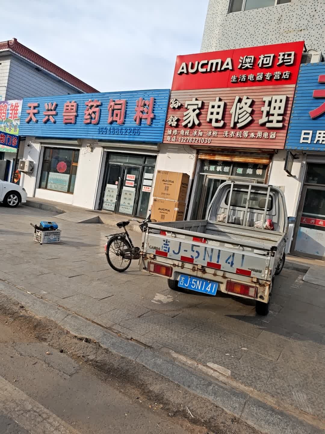 家电修理