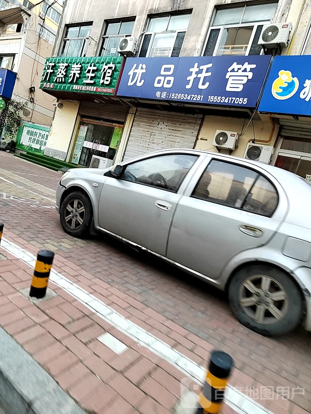 多宝星汗蒸房养生馆(吕家街店)