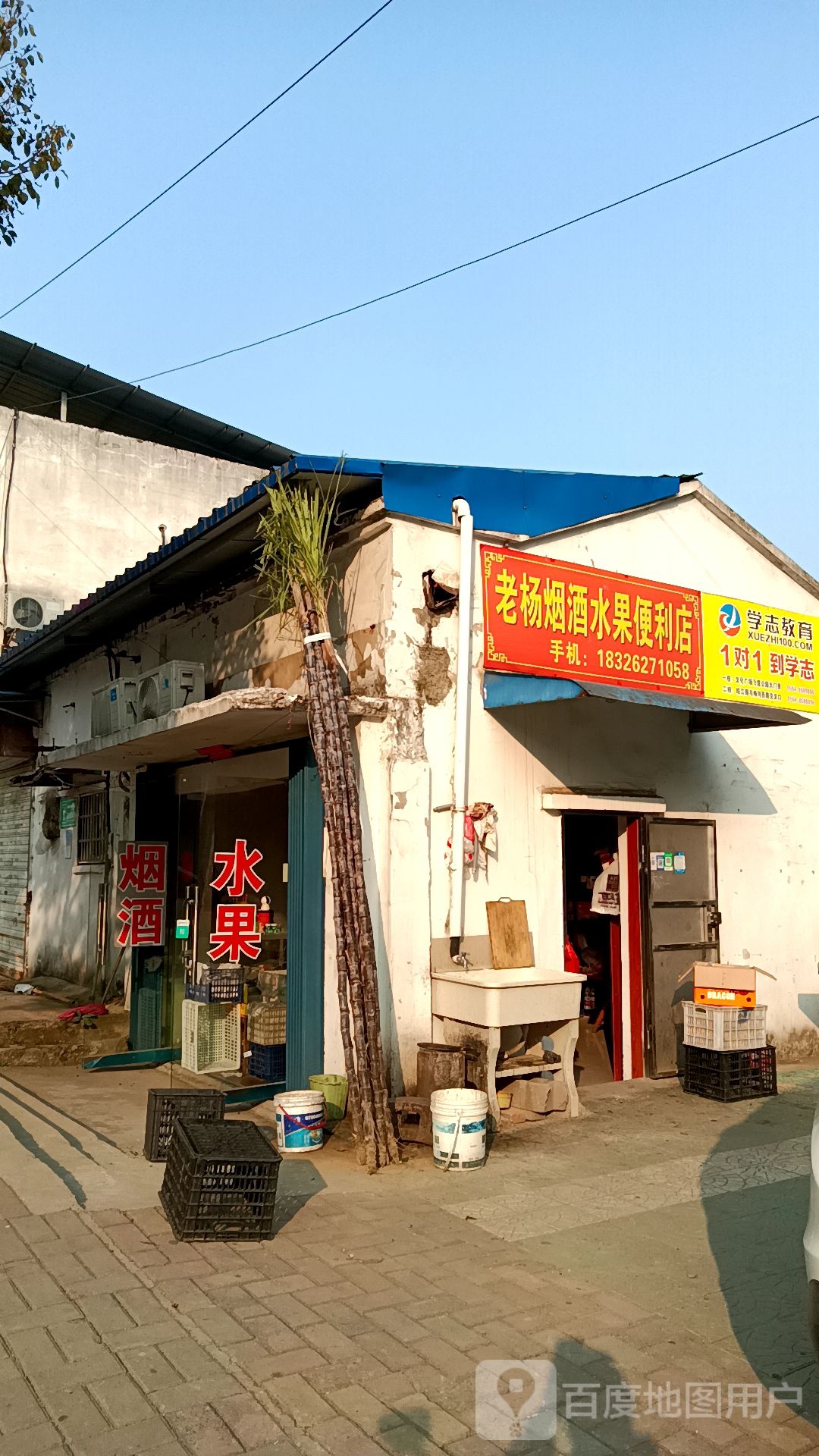 老杨烟酒水果便利店