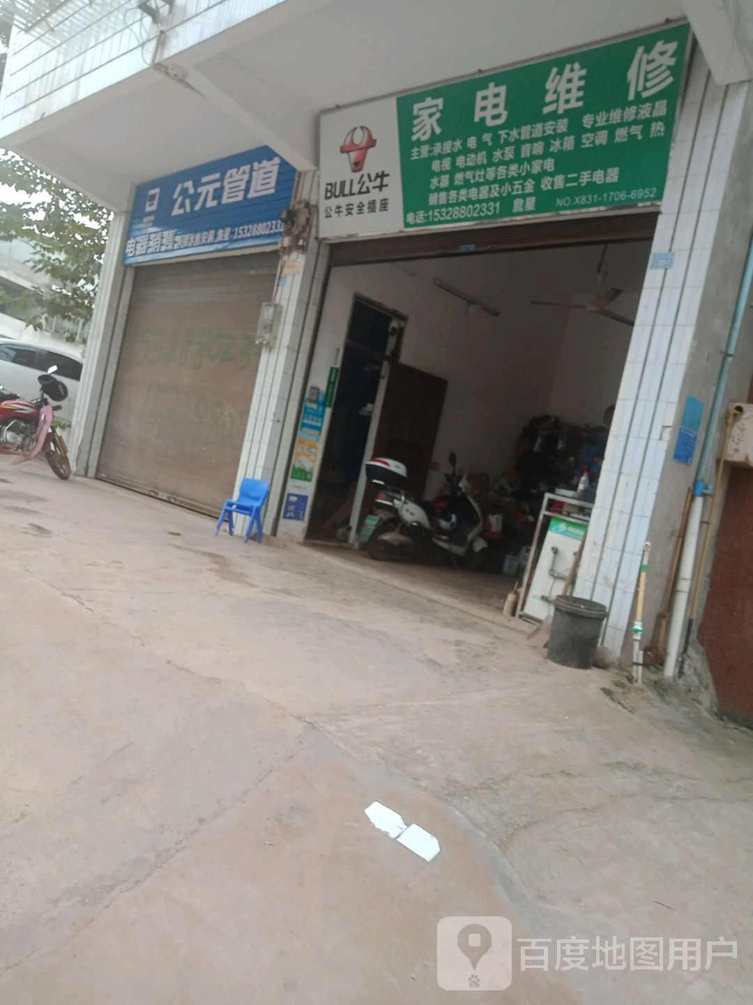 家电维修