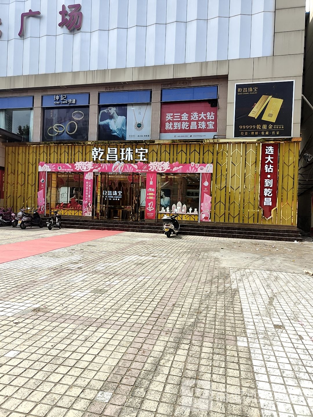 方城县乾昌珠宝(美特佳时代广场店)