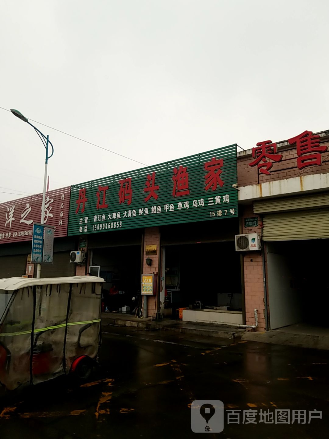 丹江马头渔家