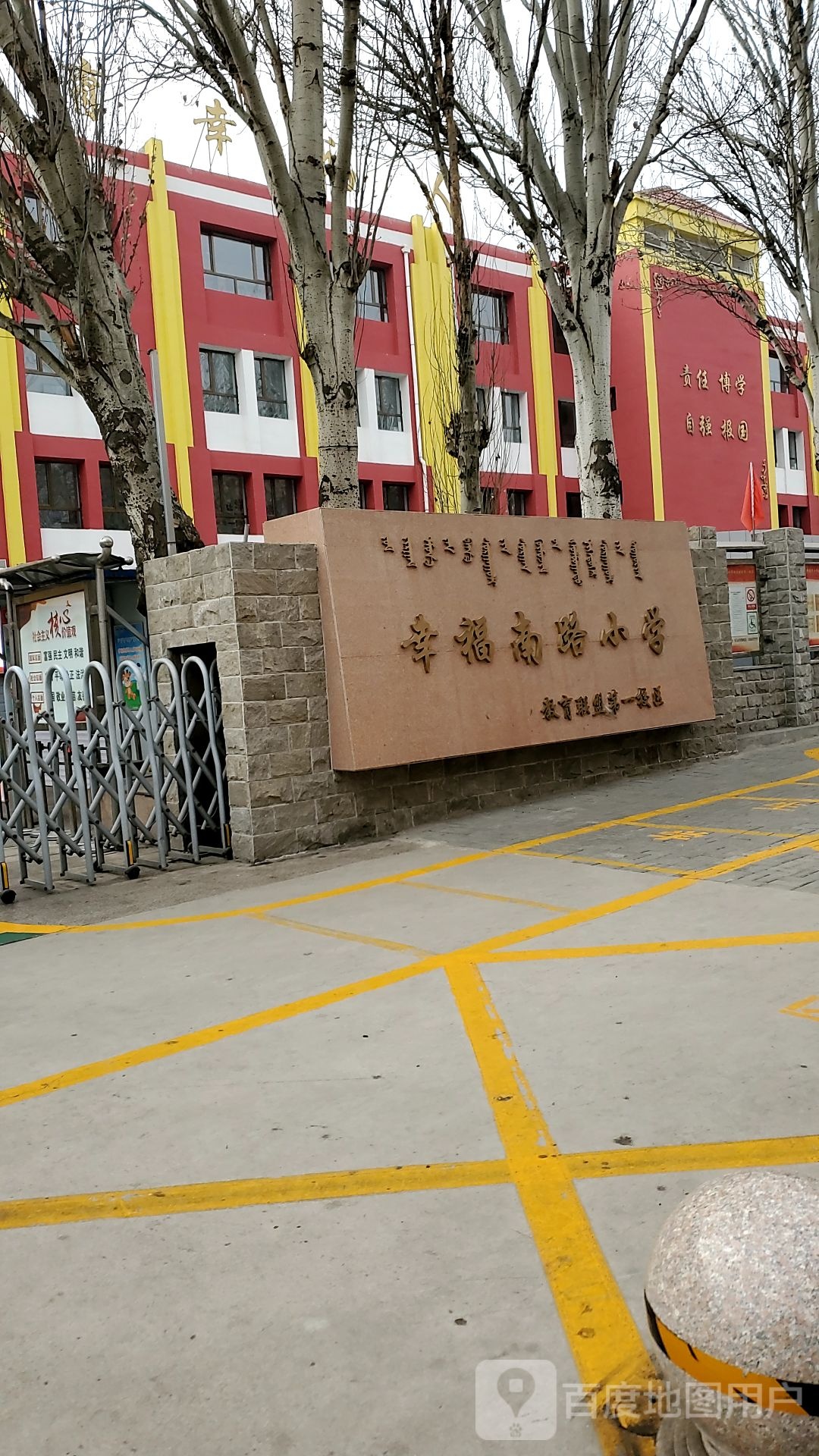 幸福河南路小学体育场