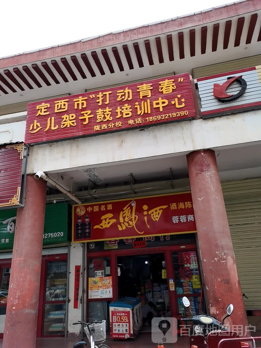 蓉蓉商行