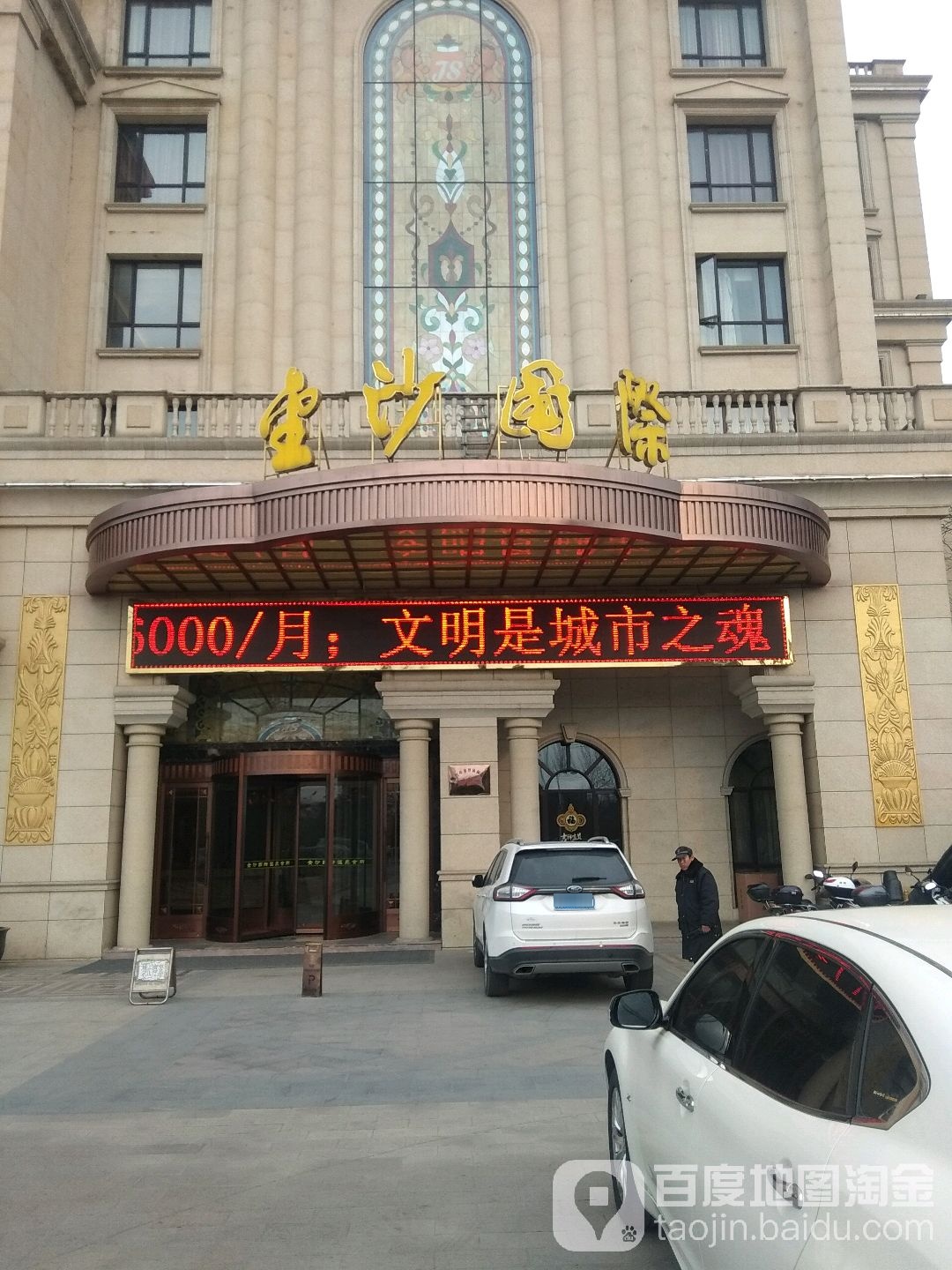 金沙国际温泉会所