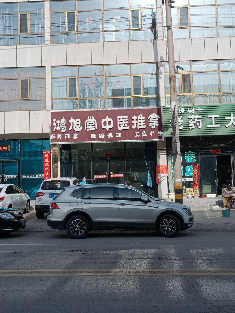 鸿旭堂中医推拿环境