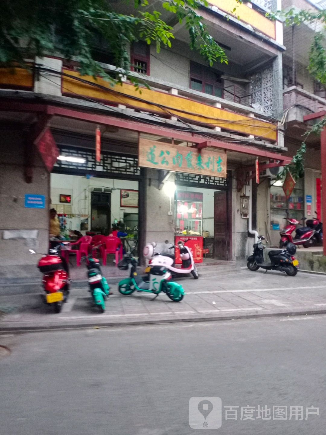 吉利来鹅肉公道店