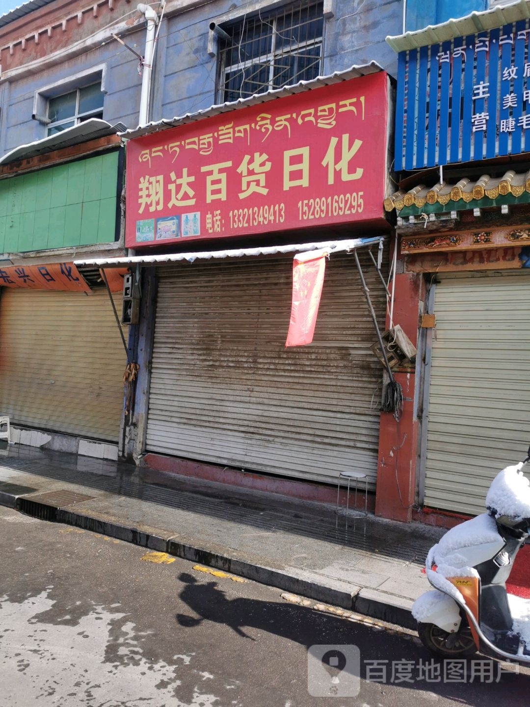 创达百货(拉萨中路店)