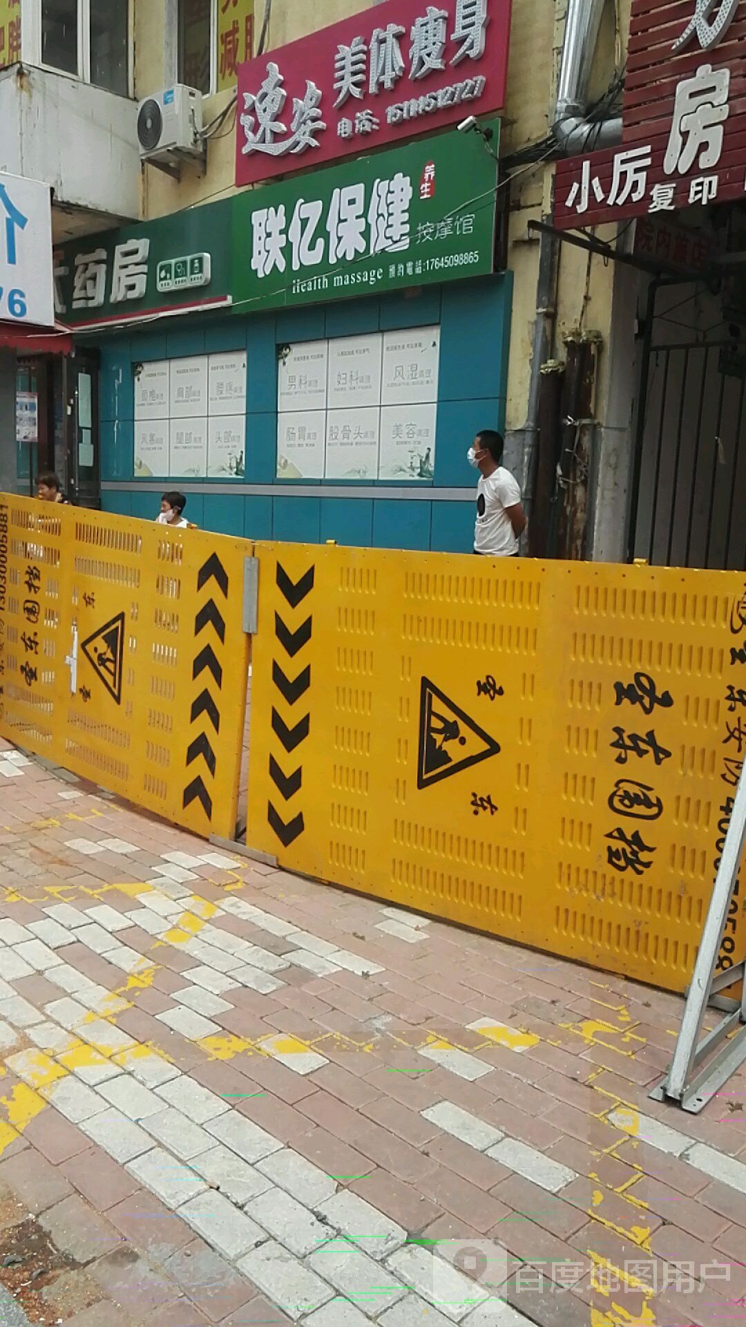 联亿保康