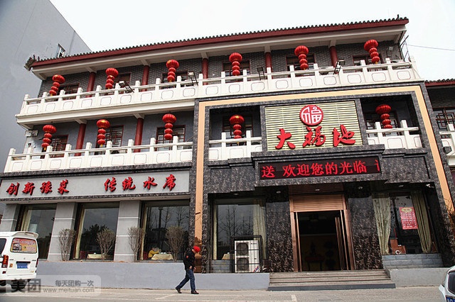 大富邸·五福大鲤鱼·豫菜代表(应天门店)