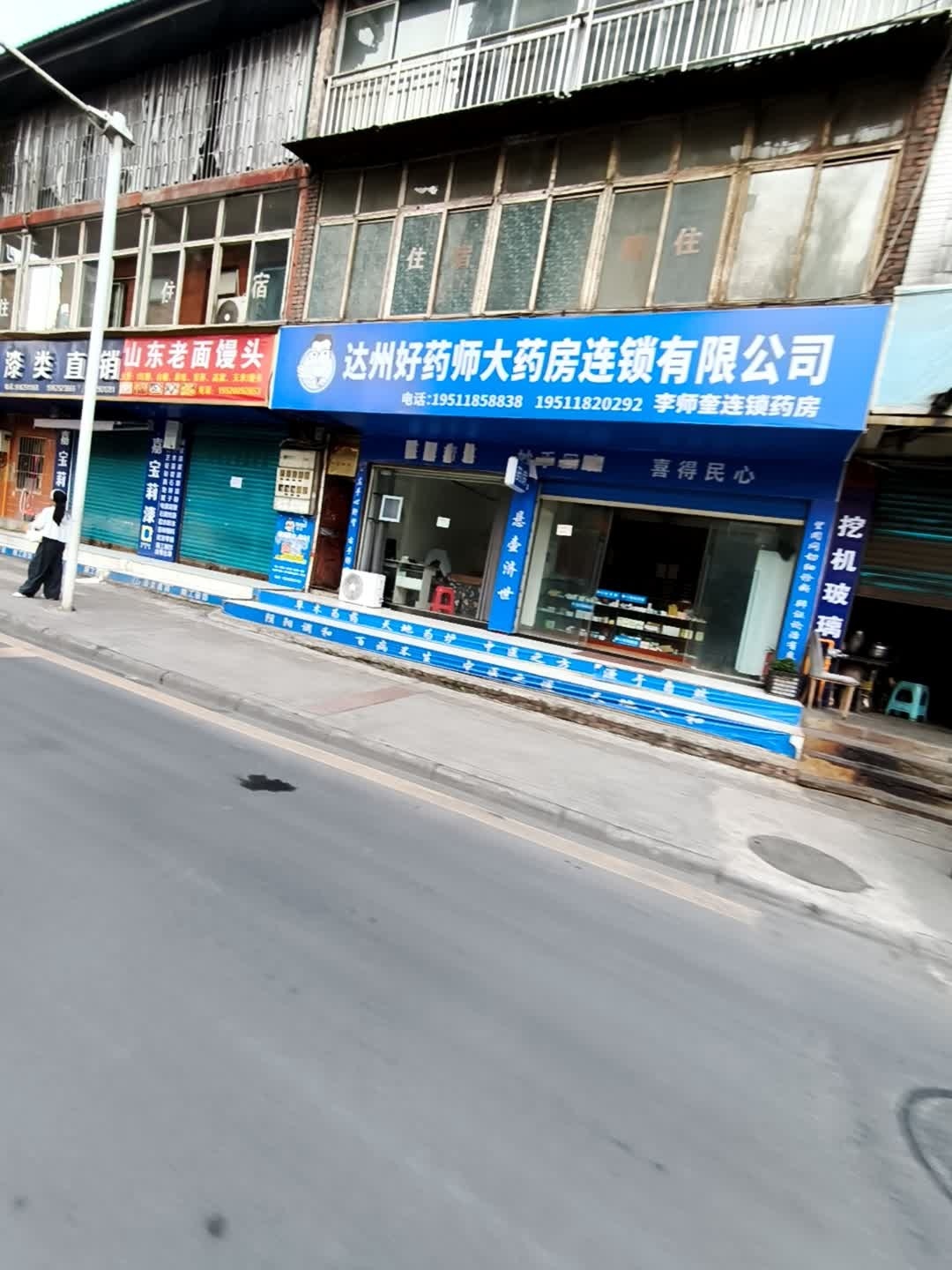 达州好药师大药房连锁有限公司