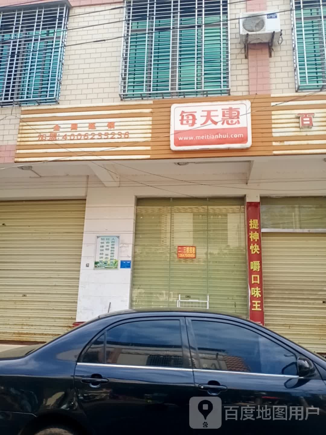 百乐平价超市(行政路店)