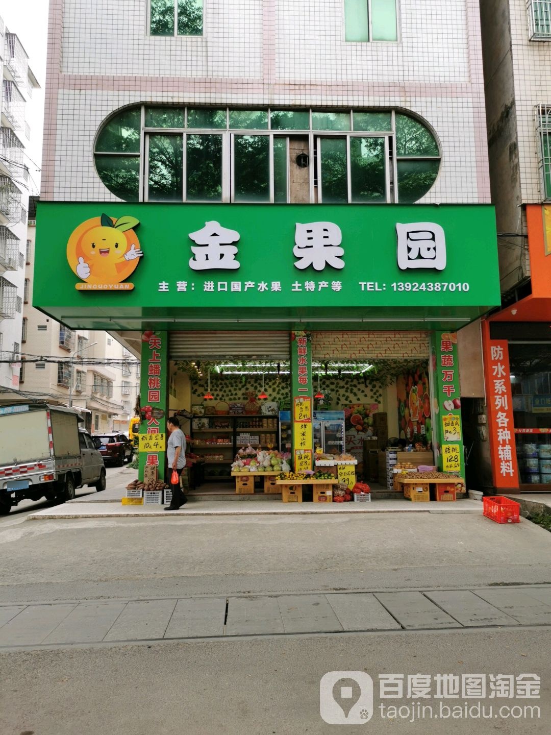金果园(高凉东路店)