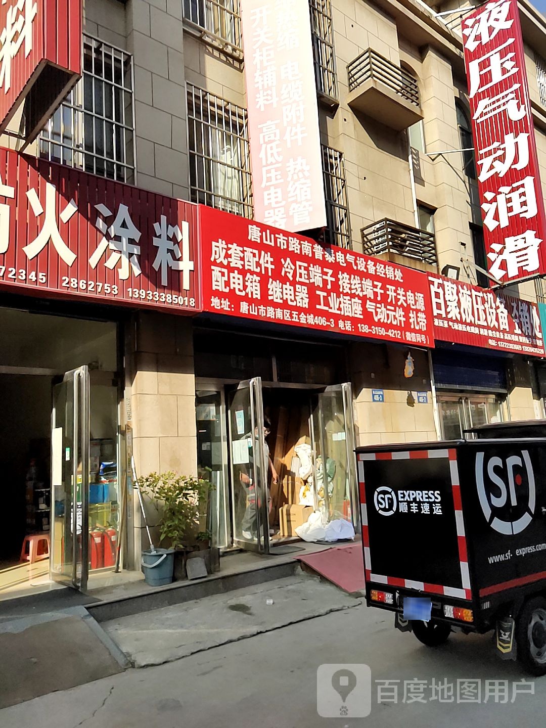 唐山市路南南泰电气设备经销处
